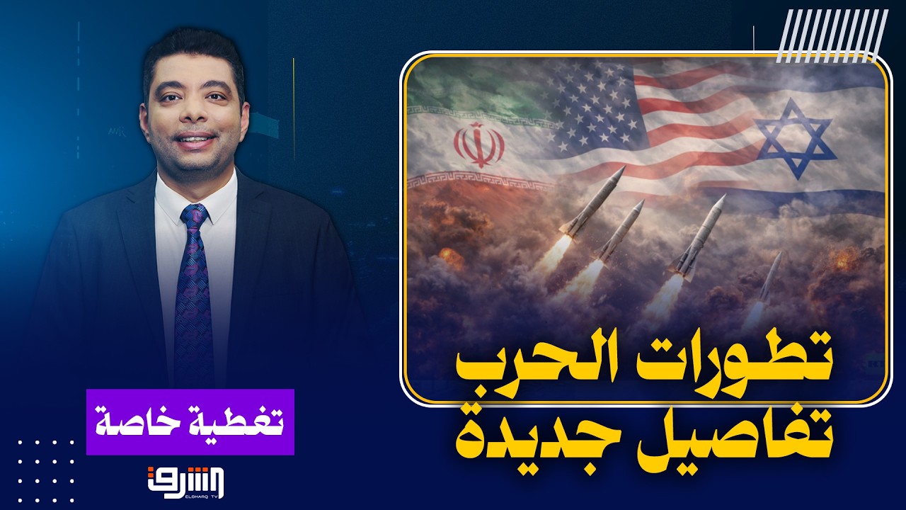 صـ ـواريخ إيرانية وقصف إسرائيلي وحـ ـزب الله يدخل المعركة ..تفاصيل تطورات الحرب في اليوم للخامس