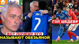 Моуриньо Назвал Винисуса Обезьяной Жуниор Забил Гол Шедевр И Началась Жесть. Бенфика 0-1 Реал В Лч
