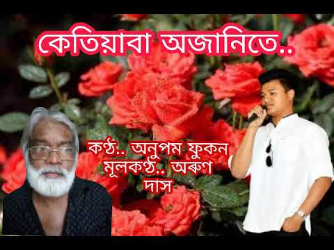 Ketiyaba ajanite Anupam Phukan Original singer Arun Das