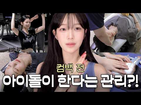'Is it really okay to reveal all this...?' Revealing Jiheon’s full beauty routine l A day of self...