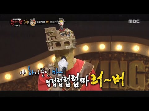 [individual] 'the Colosseum' Sing, 복면가왕 20180923