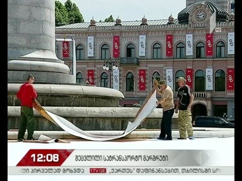 შეცვლილი სატრანსპორტო მარშრუტი