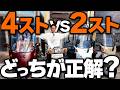 【徹底比較】ジャイロの2ストと4ストの違いやメリット・デメリットをプロが解説します！