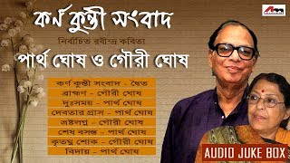 Karno Kunti Songbad | Audio Jukebox| Rabindra Recitation| Partho Ghosh & Gouri Ghosh |Atlantis Music