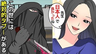 (実話)日本国内で起こった工作員・スパイの仕業と思われる事件(マンガでわかる)