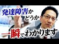 【告白】あなたが発達障害だと最初から気づいていた理由 ライブQ&A５連発 #睡眠専門医 #発達障害 #asd