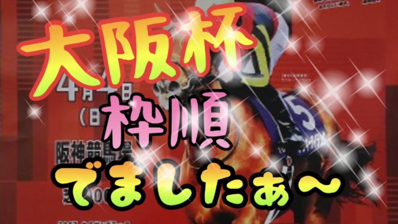 大阪杯!!枠が出ました。コントレイル🏇か、グランアレグリア🏇??本当にそうか、考察してみましょう。 YouTube 大阪杯!!枠が出ました。コントレイル🏇か、グランアレグリア🏇??本当にそうか、考察してみましょう。 YouTube