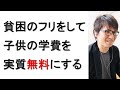 【大学無償化制度】子供の学費を心配しなくても良い方法について元美容院経営者が語る。