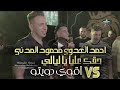 اقوي دويتو علي المجره المبدع كريم ناعوس أحمد العدوي Vs محمود المدني فرحة فلونكه اقوي دويتو علي المجره المبدع كريم ناعوس أحمد العدوي Vs محمود المدني فرحة فلونكه