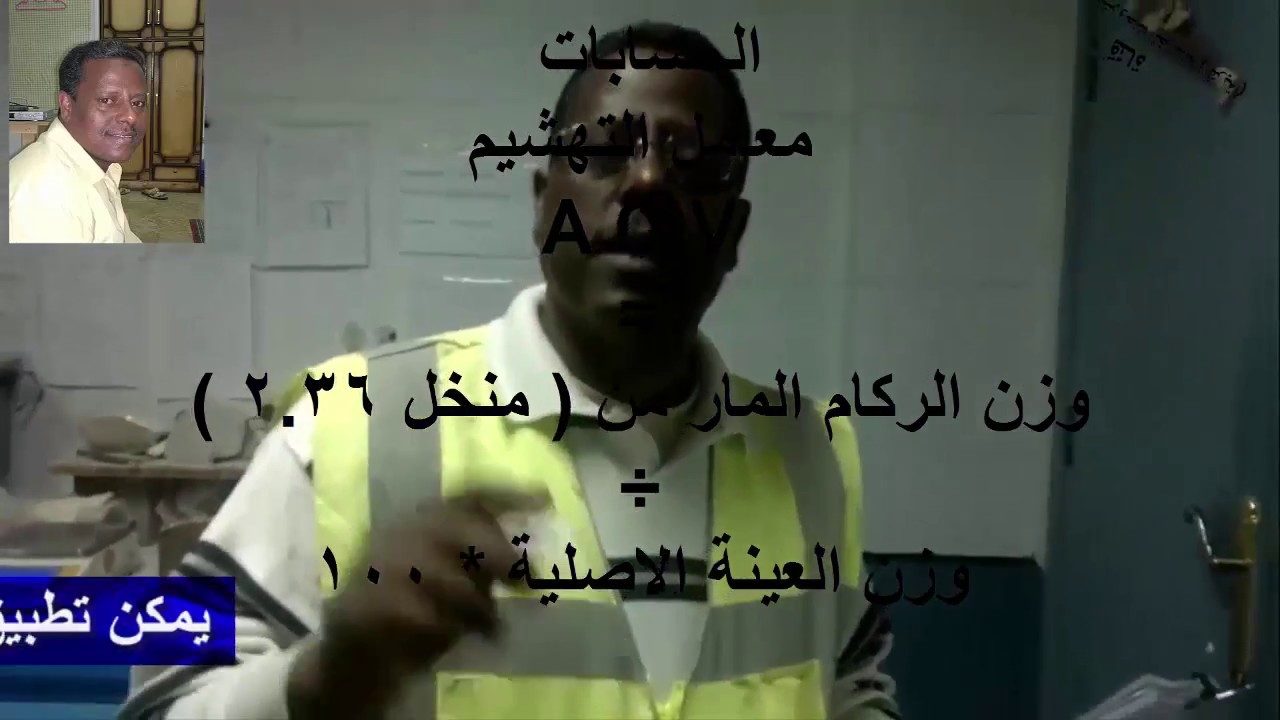 معامل التهشيم للركام ( CRUSHING VALUE )  ( A C V ) .