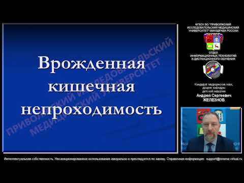 Врожденная кишечная непроходимость. Демо-версия