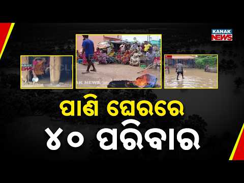 Angul Waterlogging Protest | 40 Families Block Road Over Drainage Crisis