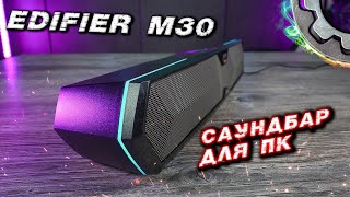 Edifier MG300 ИГРОВОЙ САУНДБАР 2.0 для ПК