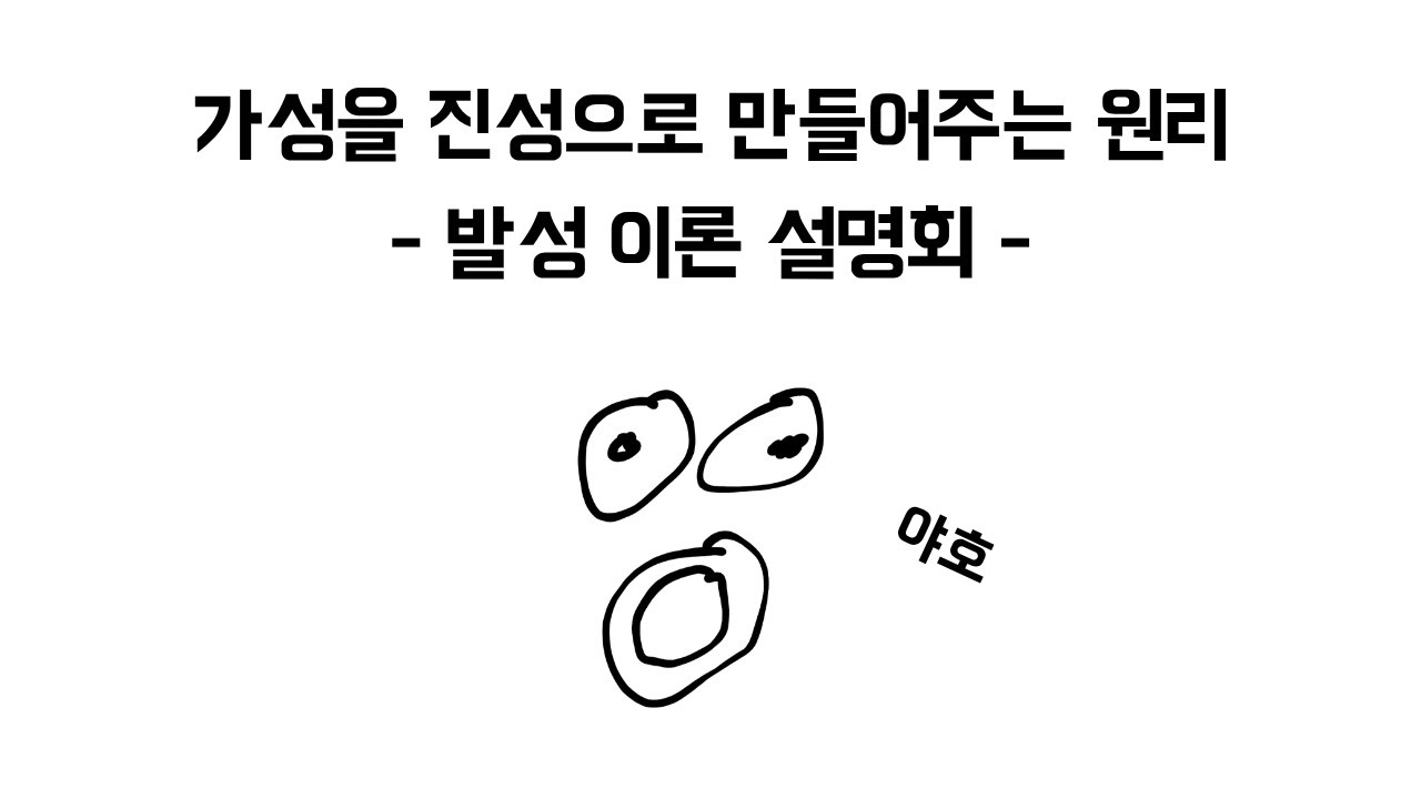 편한 고음 하는 원리 쉽게 알려드림 (Feat.배음과 포먼트, 음원-여과기 이론, 비선형 소스-필터 이론 기초)