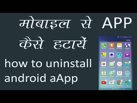 how to uninstall any app from mobile-मोबाइल से अनचाहे ऐप्प कैसे करे डिलीट