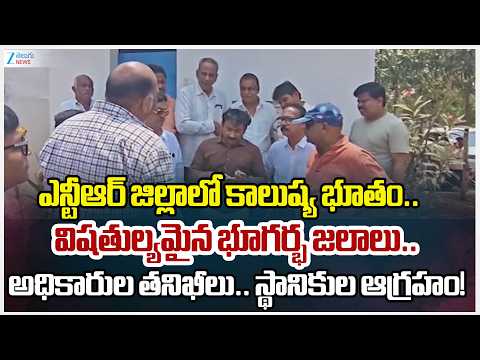 Pollution Crisis in NTR District!! PCB Teams Inspect Autonagar Units | Chemical Pollution | Zee - ZEE24TELUGUNEWS