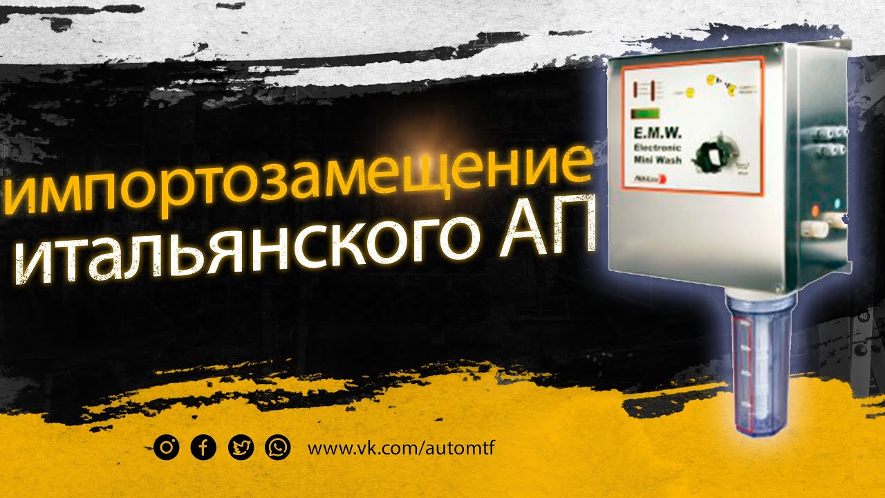 Монтаж автомата промывки для молокопровода/доильного зала 2 шт. - YouTube