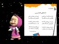 صديقي الحاسوب السنة الثانية ابتدائي الفصل الثالث