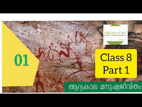 Class 8 ആദ്യകാല മനുഷ്യ ജീവിതം Part 1 സാമൂഹ്യ ശാസ്ത്രം scert kerala