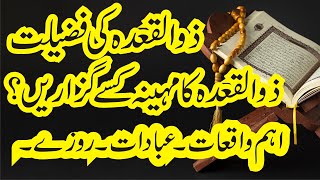 Zilqad Ki Fazilat | Zilqad Ka Mahina | Zilqad Za Mahina Kasy Quzare | Elevate With Hajra