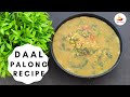 শীতের মরশুমী রেসিপি:ডাল পালং How to prepare winter's special || Daal palak || recipe at Home