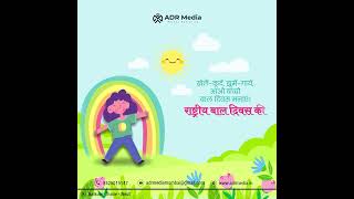 Happy Children's Day Whatsapp Status | Children's Day wishes | Children's day reel | बाल दिवस