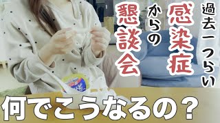 最悪のタイミング…病み上がりでの懇談会参加【７日間の記録】