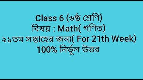 Class 6 Math Assignment 21th Week 2021|| ৬ষ্ঠ শ্রেণি গণিত এ্যাসাইনমেন্ট ২১তম সপ্তাহের জন্য ২০২১
