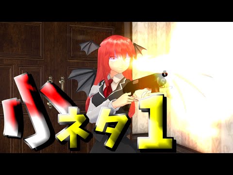 【東方MMD】小ネタ集１【Touhou MMD】