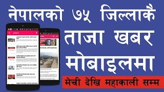 [Nepali]  Read Latest Nepali News on Your Mobile Device screenshot 2