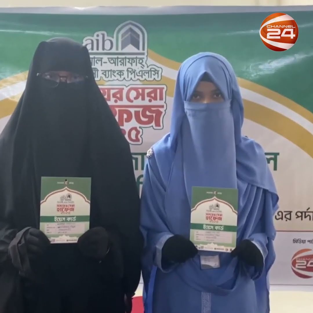 রাজশাহীতে 'সময়ের সেরা হাফেজ ২০২৫' অডিশন অনুষ্ঠিত | Channel 24