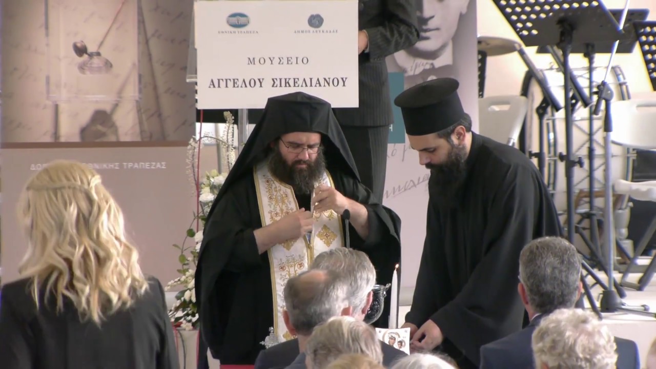 Εγκαίνια μουσείου Άγγελου Σικελιανού - Λευκάδα - 06/10/2017 (Αγιασμός) lefkada airbnb