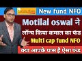  motilal oswal multi cap fund nfo review  motilal oswal new fund offer  motilal oswal nfo