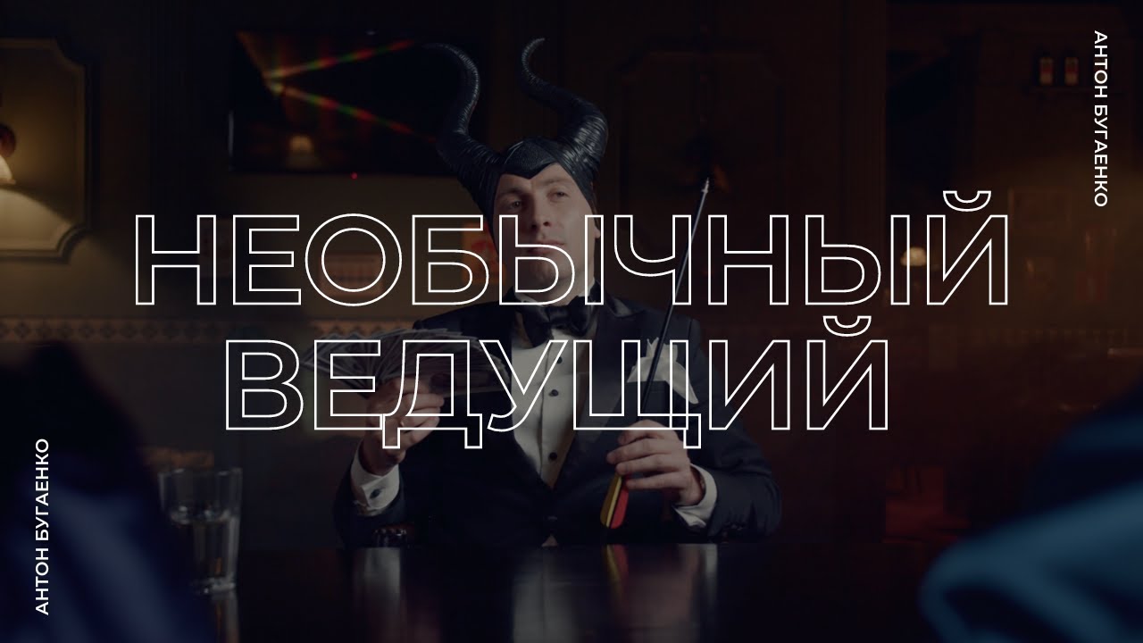 Проморолик Антон Бугаенко - YouTube