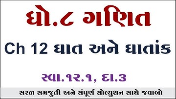 Std 8 Maths Ch 12 swadhyay 12.1, Dhoran 8 Ganit Ch 12 swadhyay 12.1, std 8 maths ch 12, std 8 ganit,