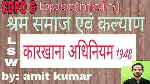 FACTORY ACT 1948|कारखाना अधिनियम 1948|LSW BY AMIT KUMAR|