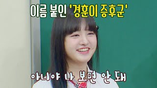 많은 관심을 받으면 볼 빨간 사춘기가 되는 리즈(,,ᴗ ᴗ,,) ⁾⁾ | 아는 형님 347회 | JTBC 220827 방송