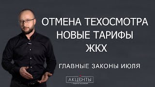 Главные законы июля: дети за границей -новый порядок/семейные льготы РЖД/должники/10000 школьникам