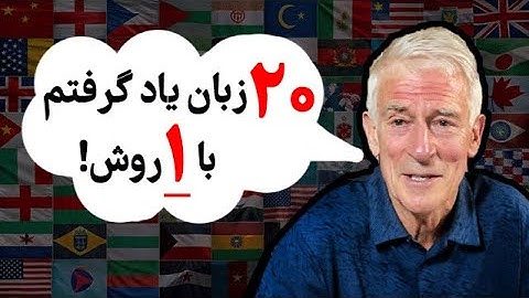زندگینامه و متود زبان‌آموزی کافمن بیست زبانه!