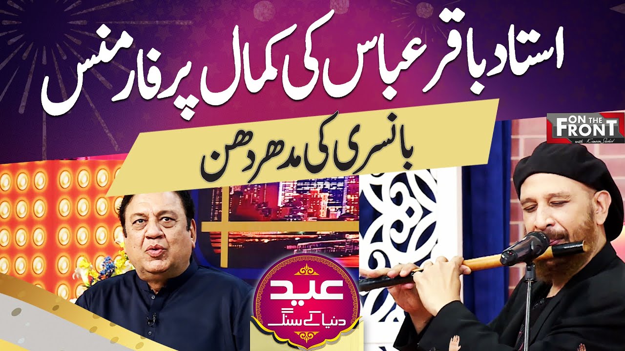 Mesmerizing Flute Performance by Ustad Baqir Abbas Eid Special