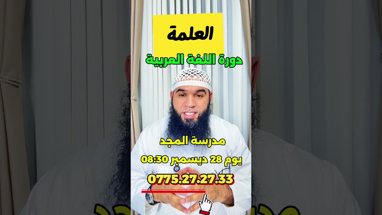 العلمة ولاية سطيف دورة اللغة العربية #04متوسط