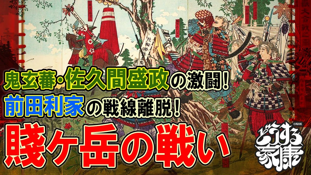 賤ケ岳の戦いが起こるまで＆戦いの経緯 