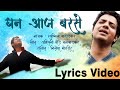 Ghan Aaj Barse Lyrics Video | Swapnil Bandodkar | Nilesh Mohrir Mp3 Song