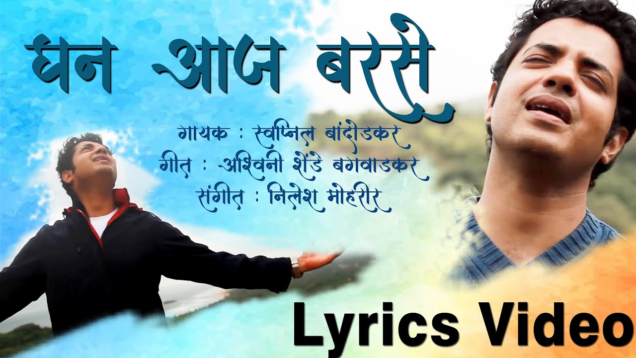 Ghan Aaj Barse Lyrics Video  Swapnil Bandodkar  Nilesh Mohrir