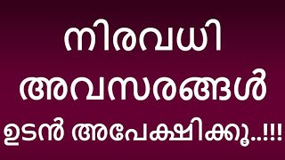 Job Vacancy/Kerala Jobs/Job Vacancies in Kerala/ New job/Job Vacancy Malayalam 2021/Kerala Jobs 2021