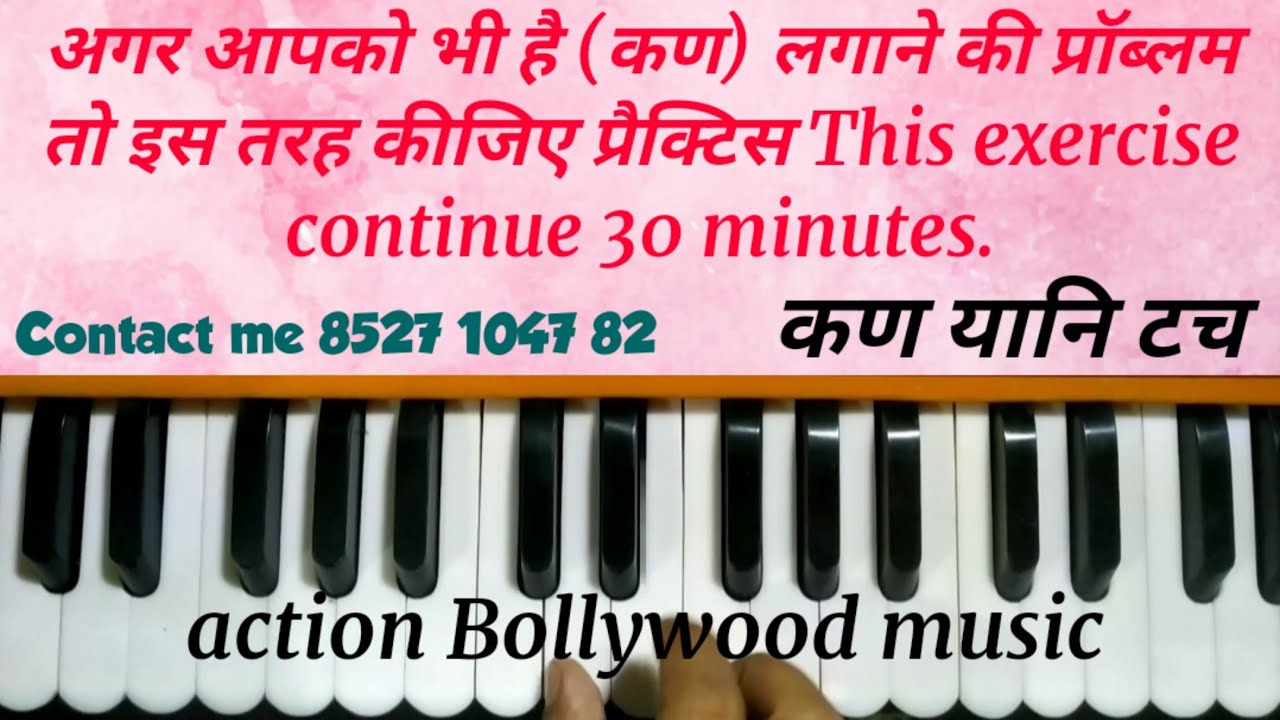 अगर आपको भी है (कण) लगाने की प्रॉब्लम तो इस तरह कीजिए This exercise continue 30 minutes. 🙏Sabscrib🙏