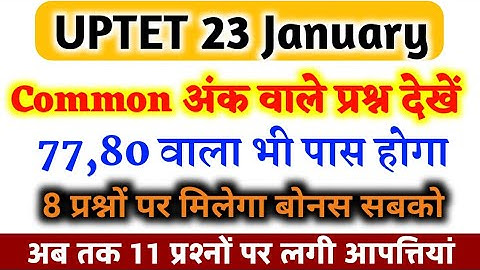 UPTET Common Number questions/UPTET answer key bonus questions/uptet bonus questions/uptet newstoday