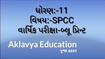 Std11 SPCC blueprint for Annual exam ||2020||