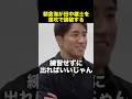 「試合出ろよ」朝倉海が田中雄士を一瞬で論破する！ #shorts