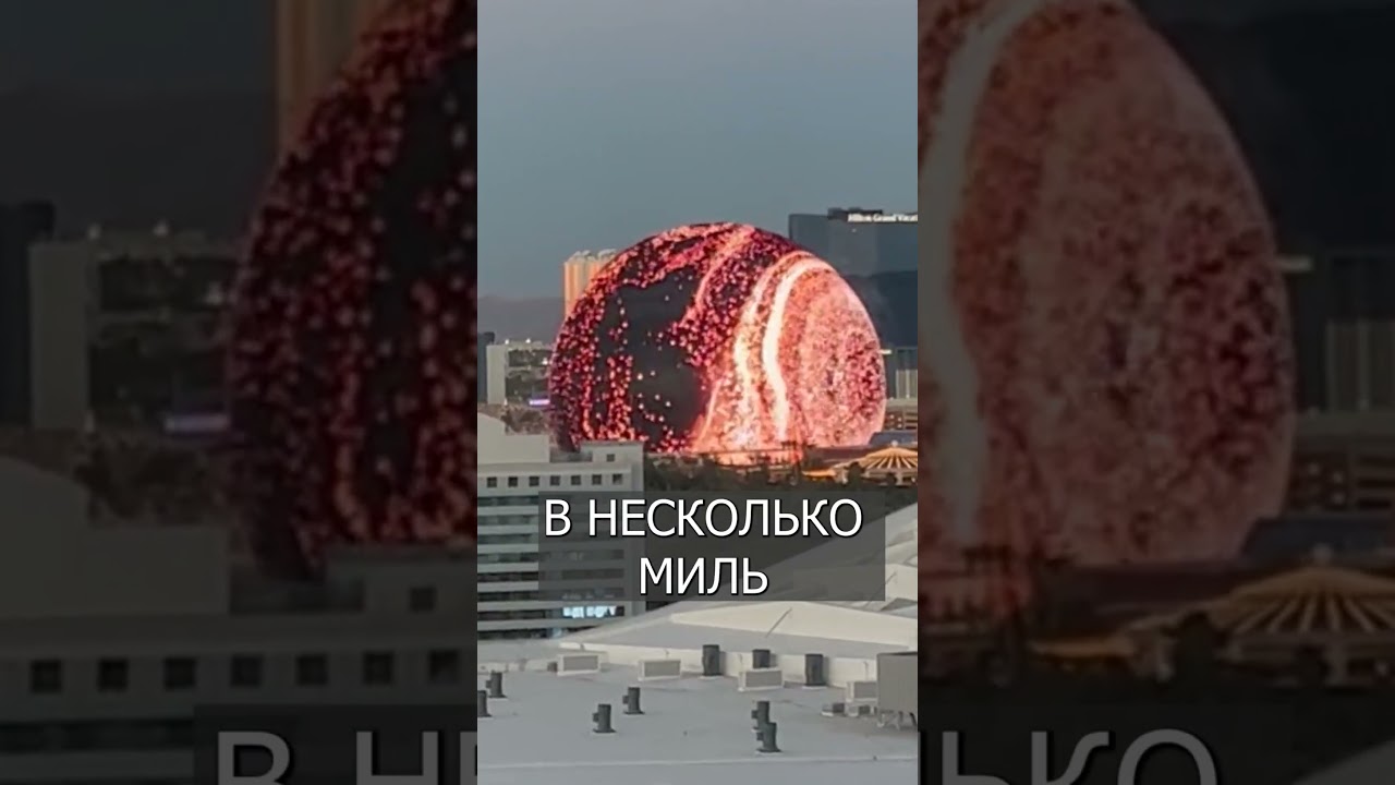 Зачем построили ОГРОМНУЮ сферу за два ЛЯРДА?